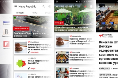Приложение News Republic РИА PrimaMedia