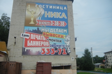 Баннеры на стене дома Народный корреспондент
