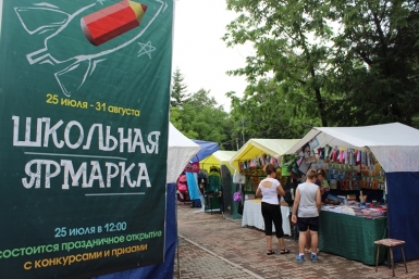 Школьная ярмарка празднично открылась в Биробиджане Владимир Иващенко