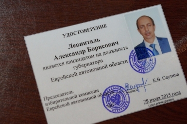 Удостоверение кандидата Фото предоставлено областной избирательной комиссией