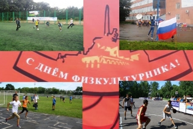 День физкультурника в Биробиджане ИА ЕАОmedia