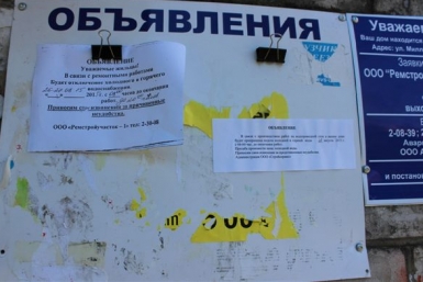 Рядом с подъездами вывешены сразу по два объявления Владимир Иващенко, ИА ЕАОMedia