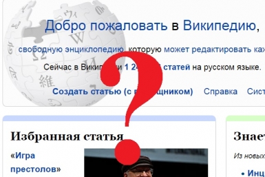 Весть о блокировке популярного интернет-ресурса &quotВикипедия&quot встревожила учащихся из ЕАО скриншот страницы в Интернете