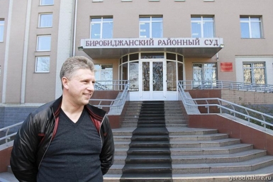 Экс-мэр Биробиджана: Я рад, что отсидел полгода в тюрьме и два месяца под домашним арестом интернет-портал &quotГород на Бире&quot