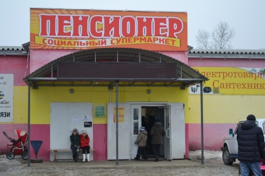 Социальный супермаркет &quotПенсионер&quot открыли в п.Известковый торговый дом Бридер 