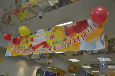 Скидки в честь дня рождения дарит биробиджанцам &quotПенсионер&quot ИА ЕАОMedia