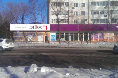 Прописку и номера телефонов сменила редакция биробиджанской газеты &quotДи Вох&quot портал Город на Бире 