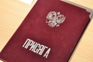 Присяга Из открытых источников