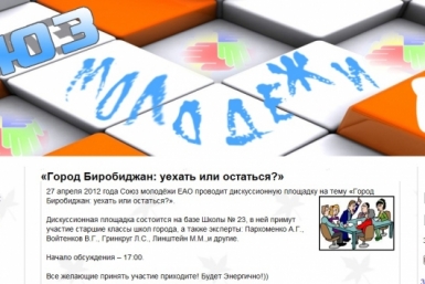 Союз молодежи ЕАО сменит название и займется предпринимательством - Евгений Аринин ИА EAOmedia