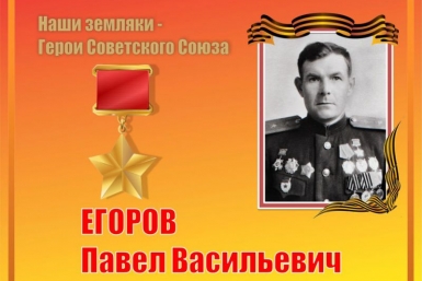 Автошколе ДОСААФ в Биробиджане присвоили имя Героя Советского Союза Павла Егорова пресс-служба областного парламента