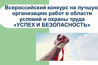 ЕАО вошла в тройку победителей всероссийского конкурса &quotУспех и безопасность – 2015&quot из открытых источников