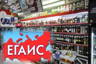 Продавцов алкоголя, не подключившихся к ЕГАИС, будут лишать лицензии с 20 апреля ИА ЕАОMedia