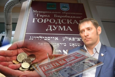 Скромные доходы депутата ИА ЕАОMedia