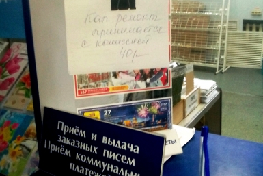 Объявление для плательщиков Фото предоставлено народным корреспондентом