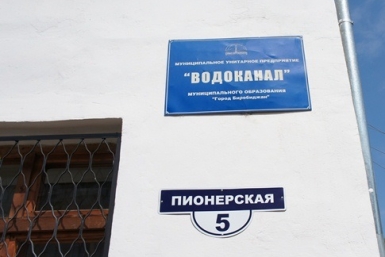 Процедуру наблюдения ввел арбитражный суд на погрязшем в долгах &quotВодоканале&quot Биробиджана ИА ЕАОMedia