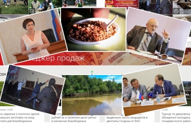 Неделя в ЕАО: нищая медицина, страсти по омбудсмену, увольнение Антонова, &quotзолотая&quot гречка ИА ЕАОMedia
