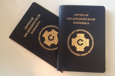 Скандал с торговлей липовыми медкнижками &quotподогрела&quot статистика полиции Биробиджана http://medicinskie-knigki-moskva.ru