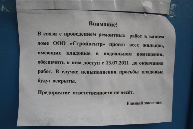 Жильцы срывают сроки проведения капитального ремонта в Биробиджане