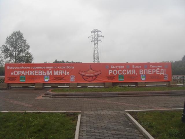 Баннер ко Дню физкультурника
