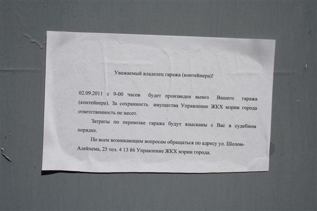 Незаконно установленные гаражи вывозят с улиц Биробиджана