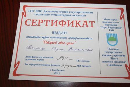 В конкурсе молодых предпринимателей победили три проекта в Биробиджане