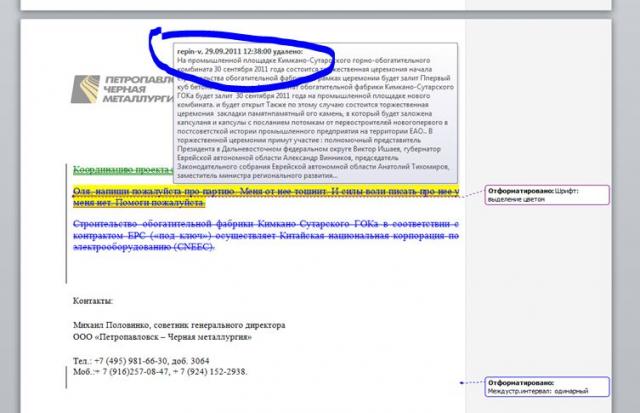 PR-служба Кимкано-Сутарского ГОКа может спровоцировать политический скандал в ЕАО