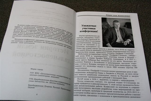 Материалы краеведческих Степановских чтений изданы в Биробиджане