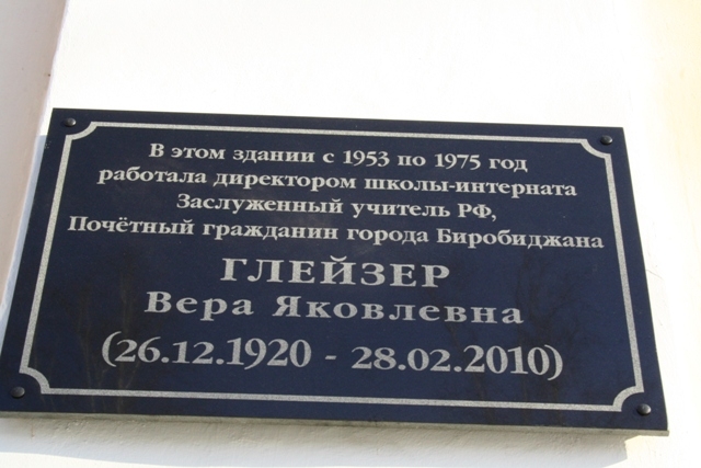 Мемориальная доска