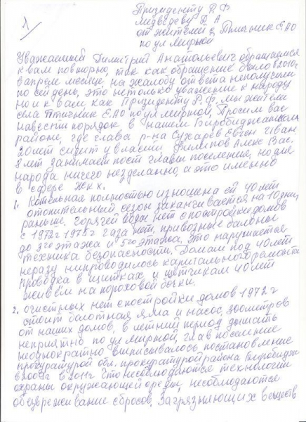 Письмо Президенту РФ