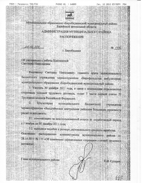 Распоряжение об увольнении главврача