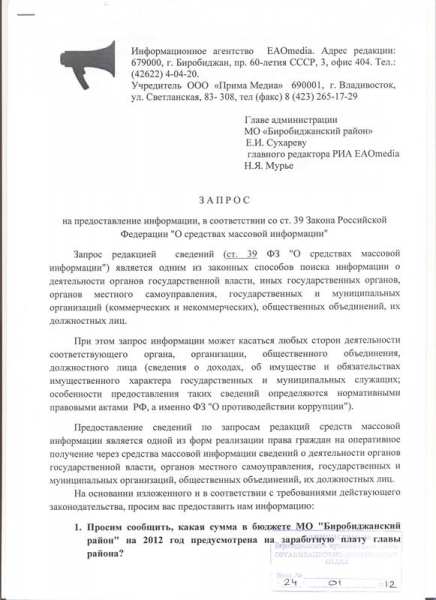 Запрос о зарплате главы района