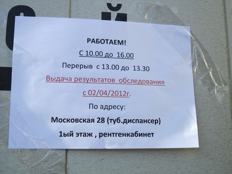 Передвижной флюорографический цифровой кабинет начал свою работу в Биробиджане 