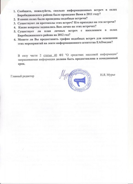 Запрос о встречах с населением главы района