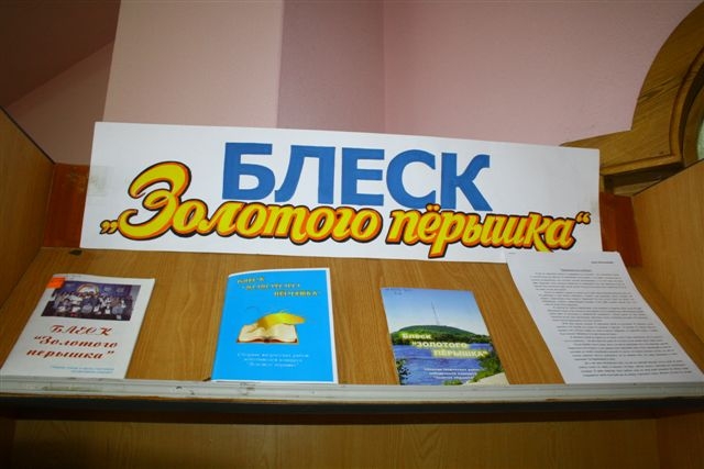 Золотое перышко
