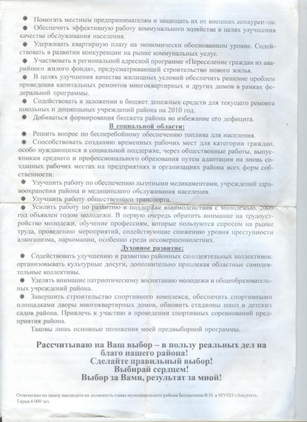 Предвыборная программа Болдышева