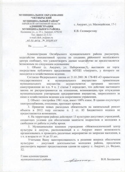 Ответ главы по аукциону