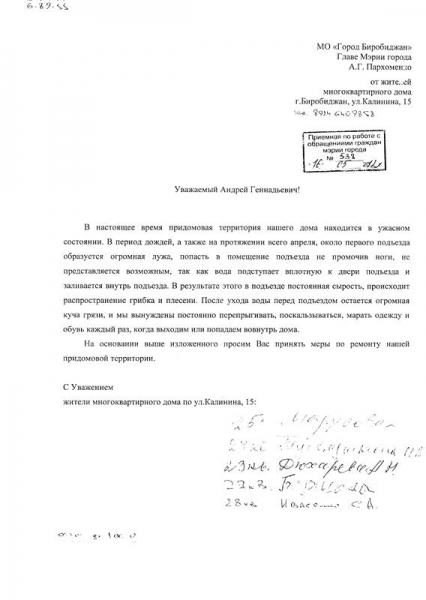 Обращение жильцов дома к мэру города 