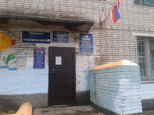 Досрочные выборы главы поселения проходят в п. БиреОблученского района ЕАО