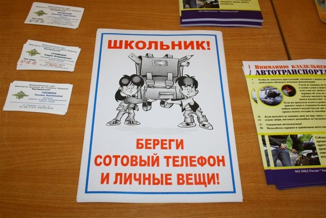 В фойе предлагали визитки участковых уполномоченных полиции