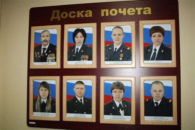 Доска почета