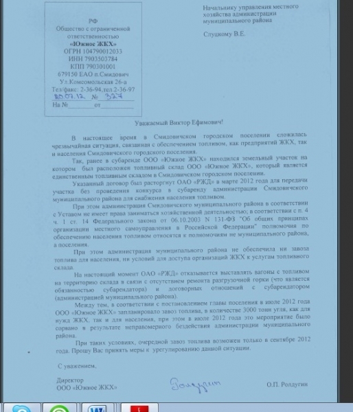 Поставки угля в Смидовичском поселении срываются - лидер ЛДПР в Смидовичском районе ЕАО 