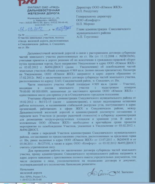 Поставки угля в Смидовичском поселении срываются - лидер ЛДПР в Смидовичском районе ЕАО 