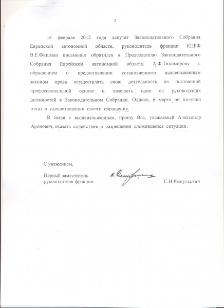 Письмо от первого заместителя руководителя фракции КПРФ в Государственной Думе РФ