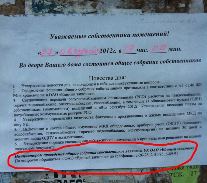 "Единый заказчик" в Биробиджане не может инициировать собрание жильцов – Д. Солдатов