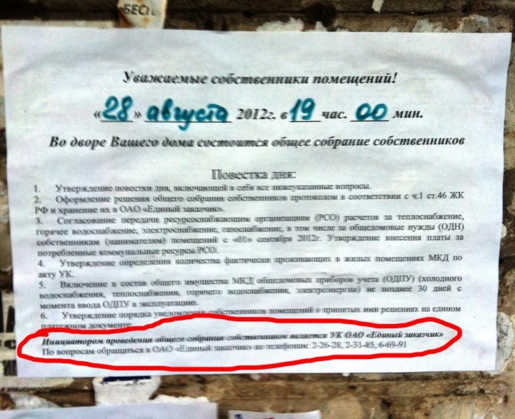 "Единый заказчик" в Биробиджане не может инициировать собрание жильцов – Д. Солдатов