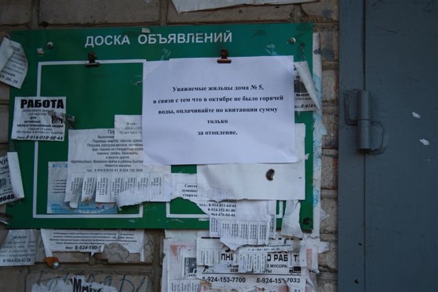 Жители многоквартирного дома в Биробиджане по Юбилейной,5 моются только по ночам