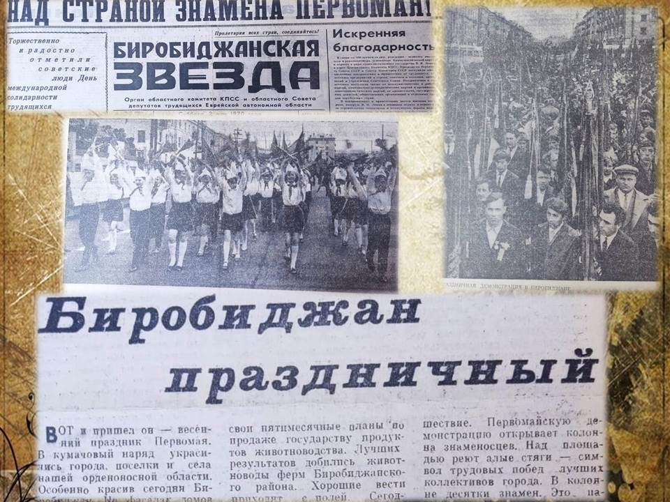 Вырезки из газеты "Биробиджанская звезда"