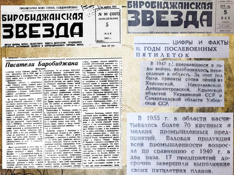 Вырезки из газеты "Биробиджанская звезда"