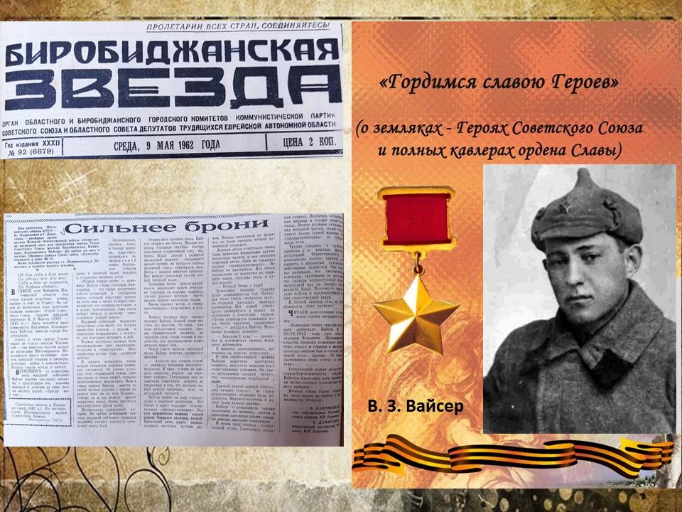 Вырезки из газеты "Биробиджанская звезда"