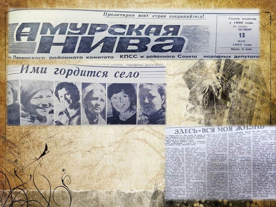 Вырезки газеты "Амурская Нива"